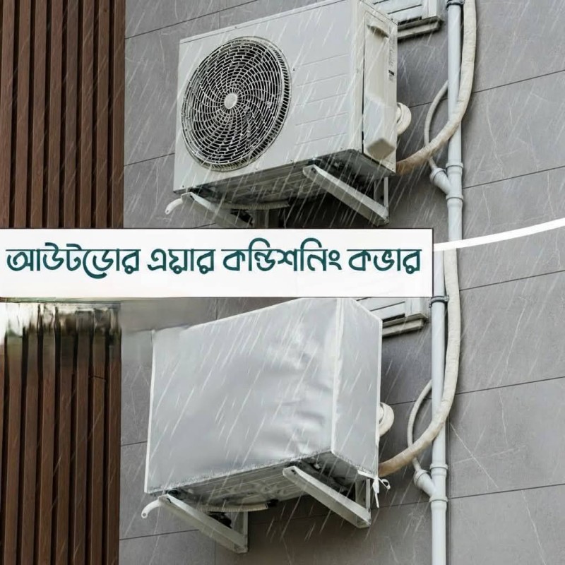 Ac Out Door Cover 100% waterproof (১ টন ও ১.৫ টন ৪৯৯ টাকা এবং ২ টন ৫৫০ টাকা)